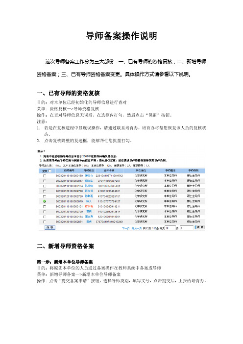 导师备案操作说明