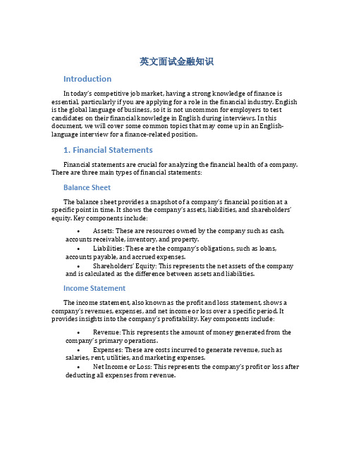 英文面试金融知识