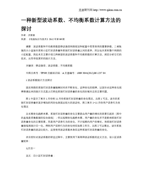 一种新型波动系数、不均衡系数计算方法的探讨