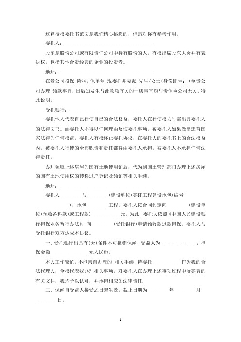 日后如发生与此款项有关的一切事宜均与贵保险公司无关(最新)