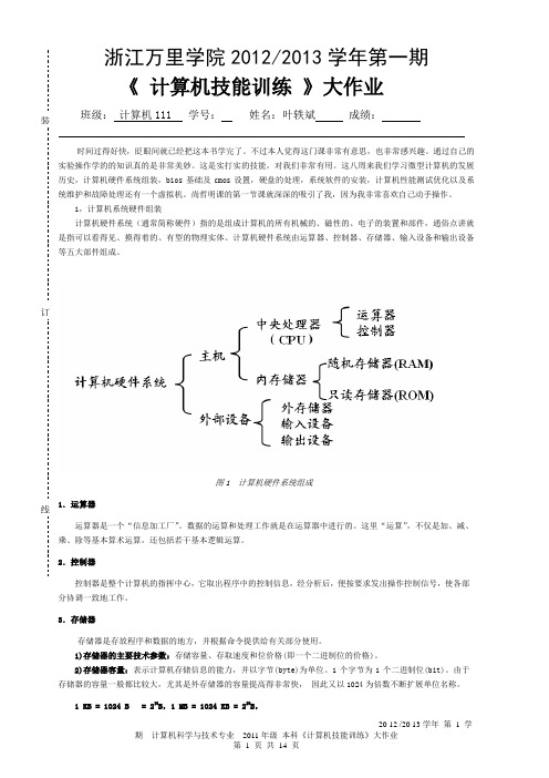 计算机技能训练大作业-计算机科学与技术