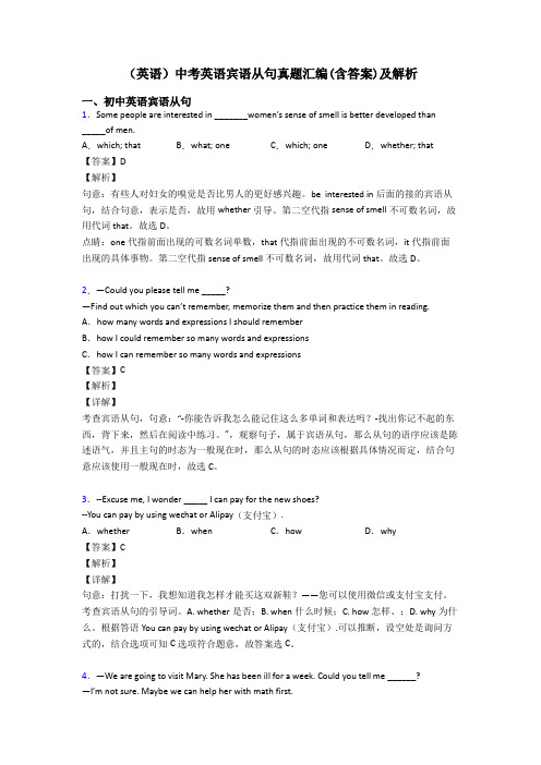 (英语)中考英语宾语从句真题汇编(含答案)及解析