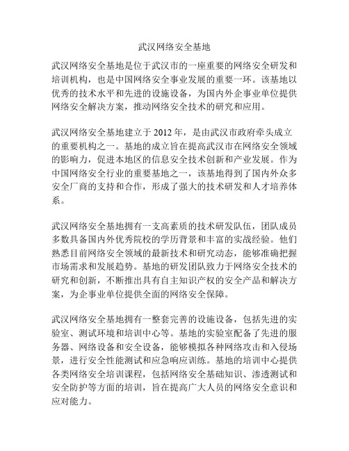 武汉网络安全基地