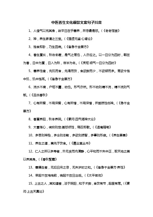 中医养生文化爆款文案句子抖音