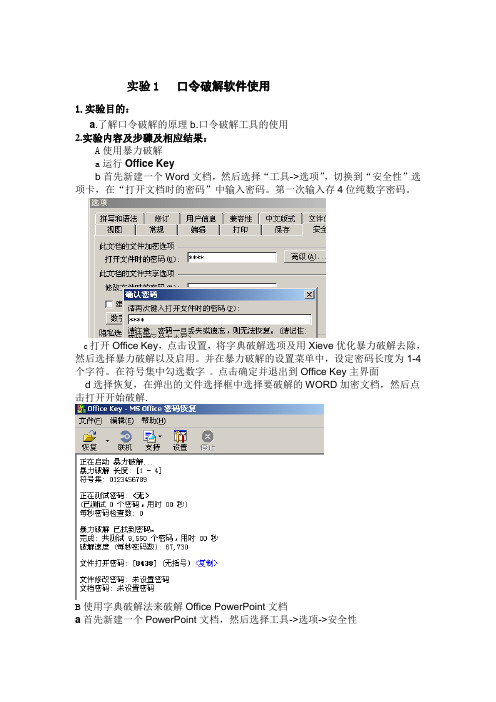 电子商务安全实验