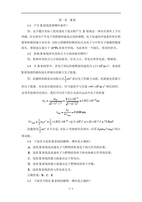 医学影像物理习题