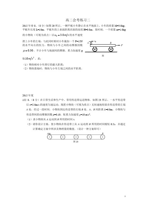 北京高二会考力学大题总结及答案