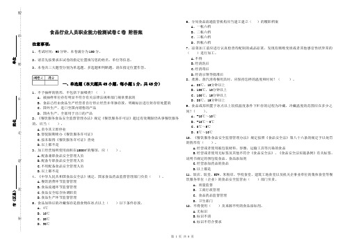 食品行业人员职业能力检测试卷C卷 附答案