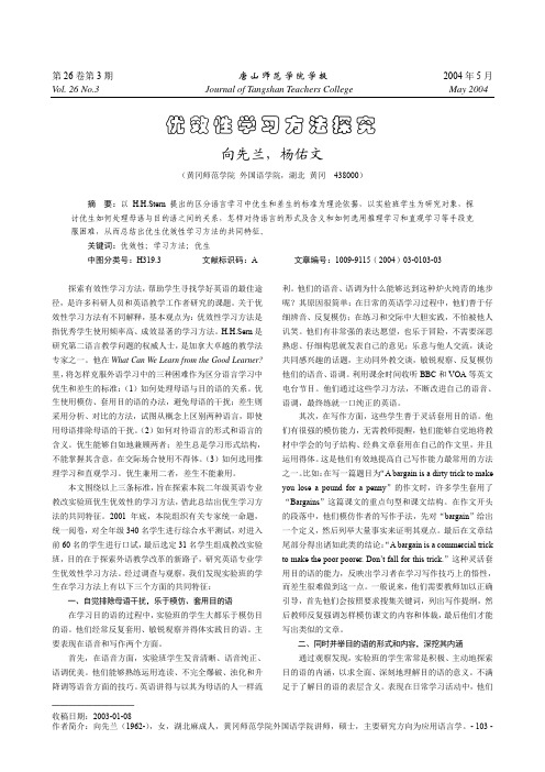 优效性学习方法探究