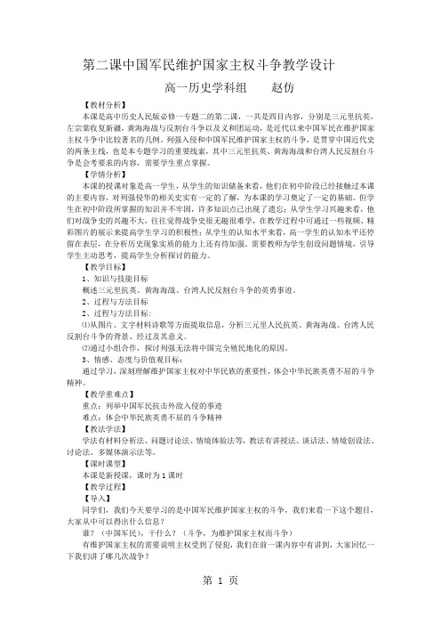 人民版高中历史必修一2.2《中国军民维护国家主权的斗争》优秀教学设计(1课时4页)