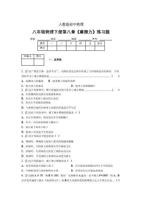 (中考)物理《摩擦力》专项模拟练习(含答案) (698).pdf