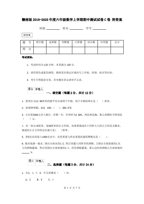 赣南版2019-2020年度六年级数学上学期期中测试试卷C卷 附答案