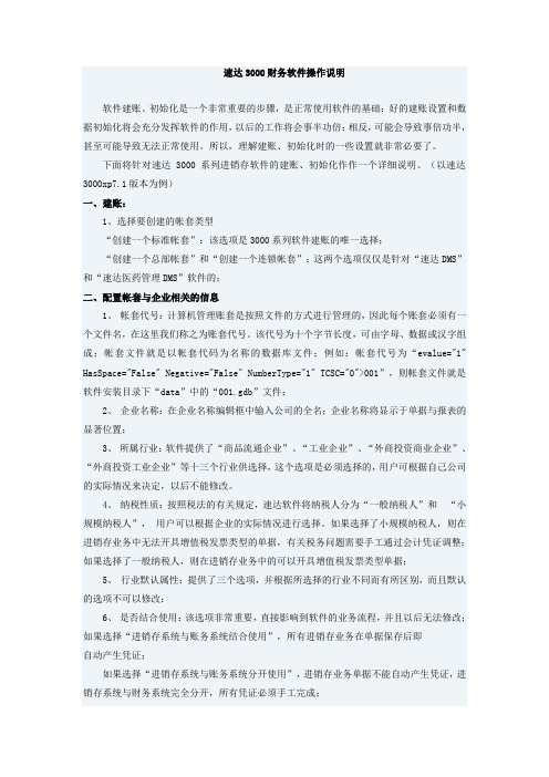 速达3000财务软件操作说明