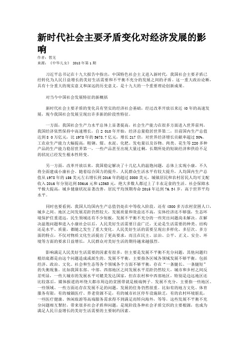 新时代社会主要矛盾变化对经济发展的影响