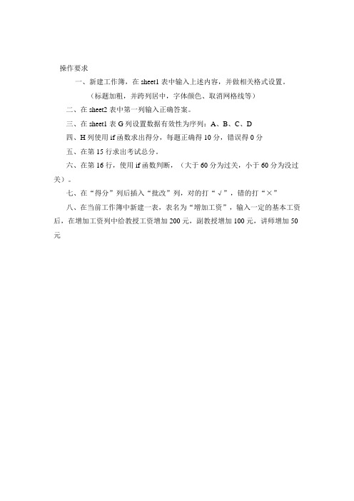 office办公化操作excel工作簿练习题操作要求