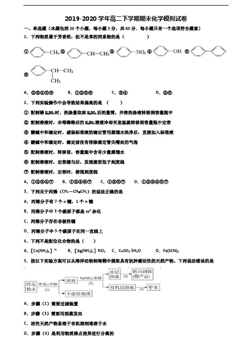 (试卷合集3份)2023届湖南省张家界市高二化学下学期期末复习检测试题