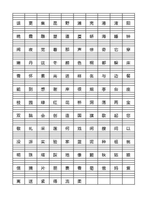 苏教版一年级上册语文二类字拼音练习