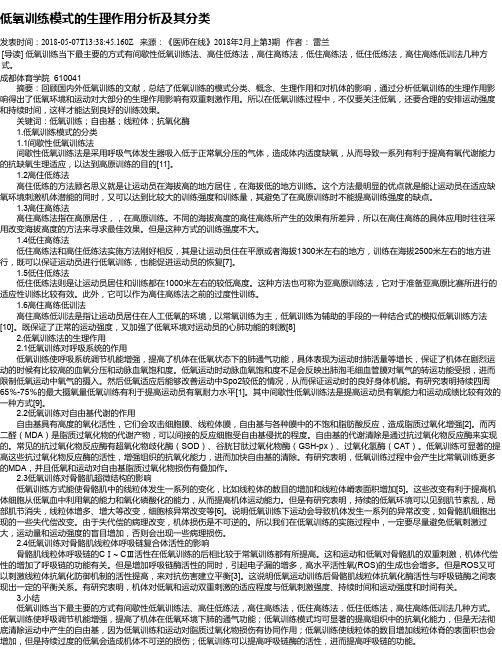 低氧训练模式的生理作用分析及其分类