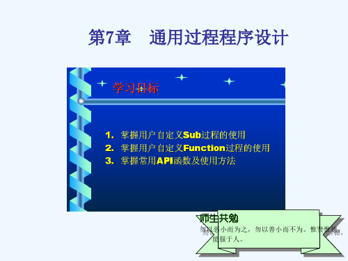 vb07( 在程序中使用通用过程)