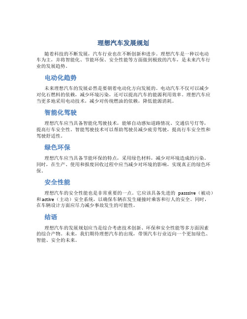 理想汽车发展规划