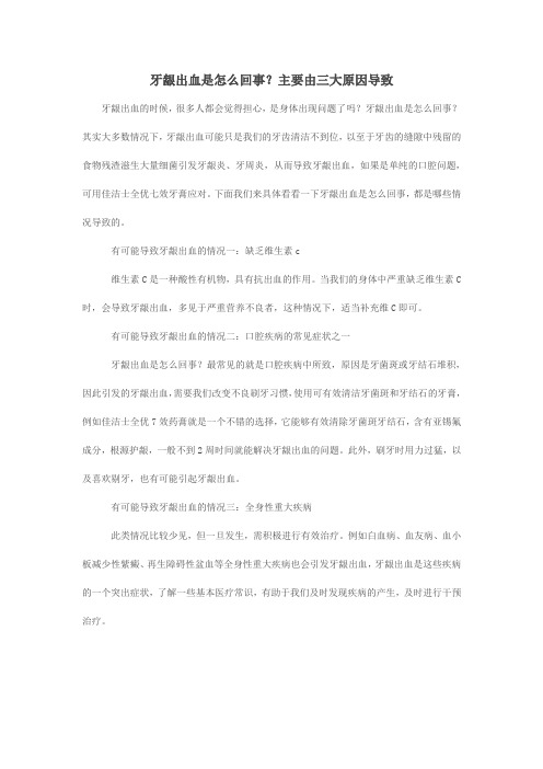 牙龈出血是怎么回事?主要由三大原因导致