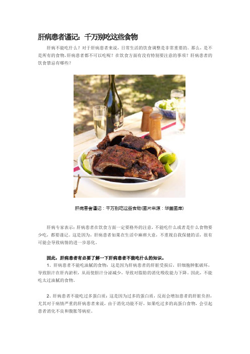 肝病患者谨记千万别吃这些食物