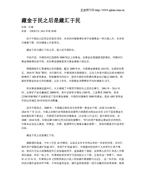 藏金于民之后是藏汇于民