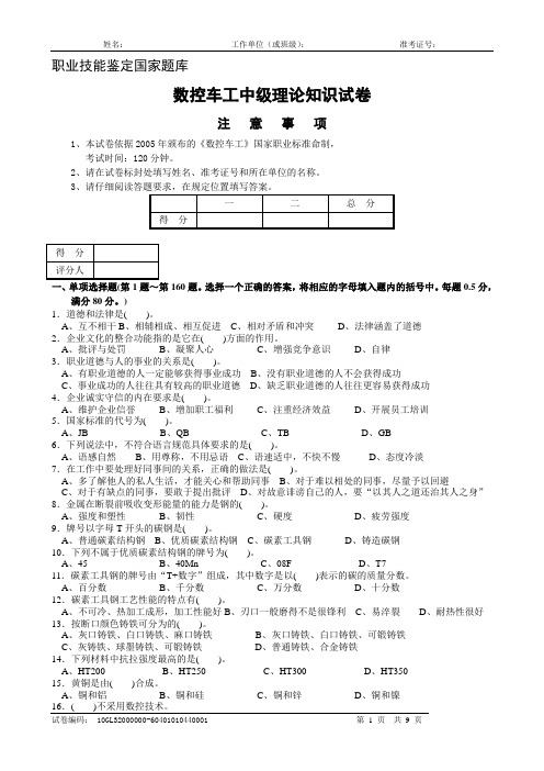 数控车工中级理论知识试卷答案(1)