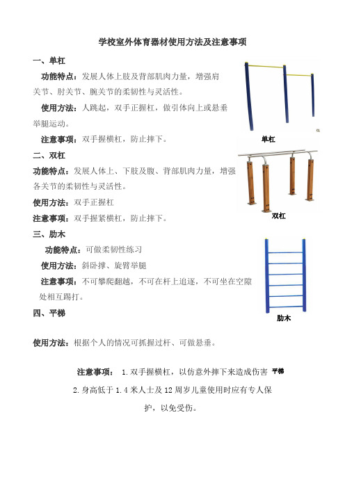 学校室外体育器材使用方法及注意事项