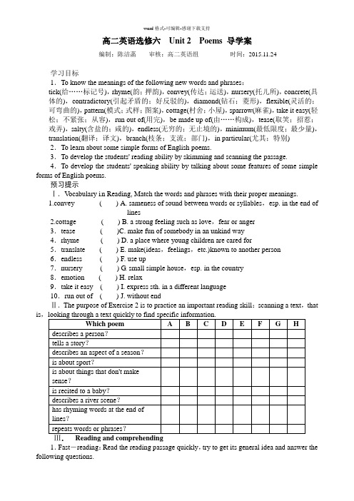 【精品】高二英语选修六Unit2Poems导学案