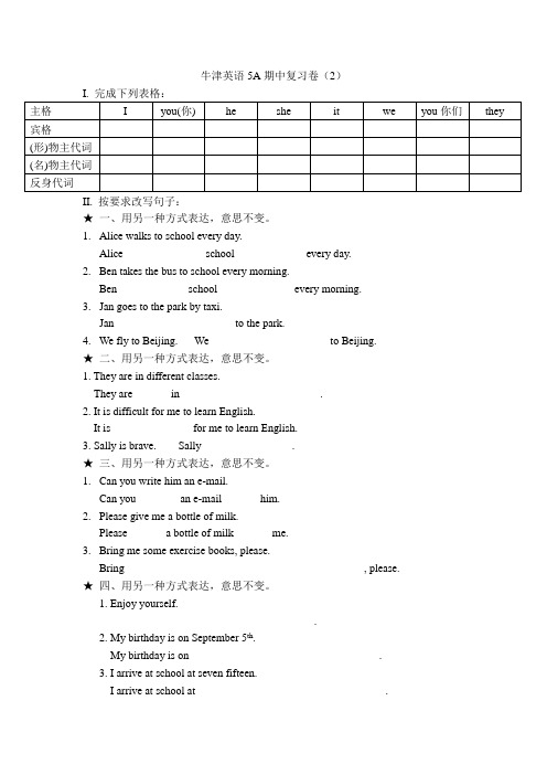 上海版新教材 牛津英语5A期中复习卷(2)