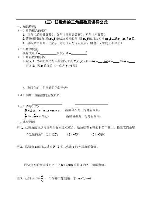 任意角的三角函数诱导公式、同角求值