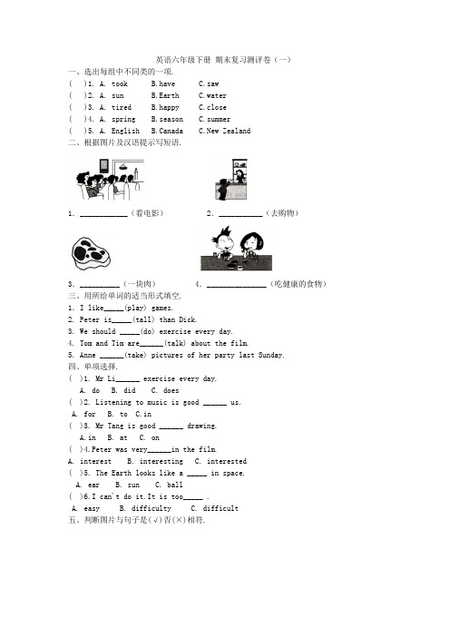 【3套打包】黄冈六年级下册英语期末单元测试题(含答案解析)