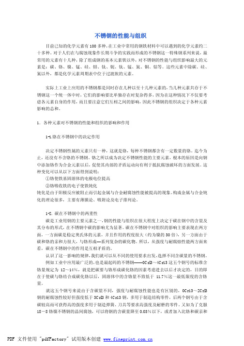 不锈钢材料的组织与性能