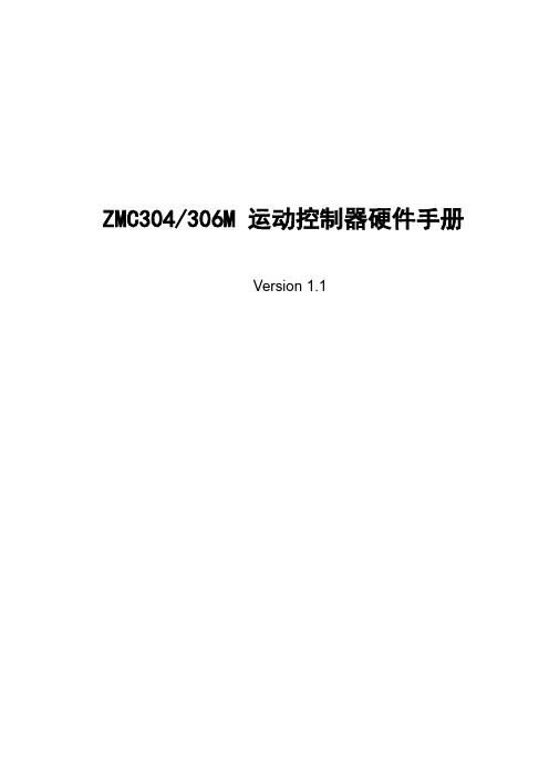 ZMC304.306M控制器硬件手册