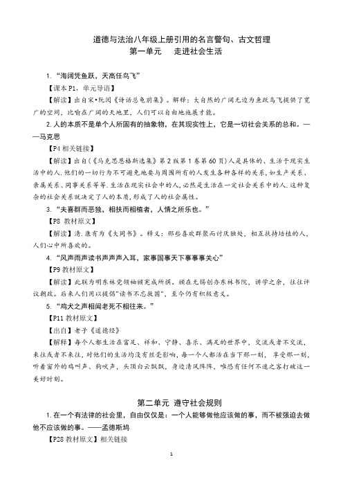 道德与法治八年级上册引用的名言警句、古文哲理