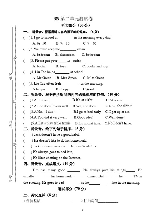 (完整版)新译林6B第二单元测试卷