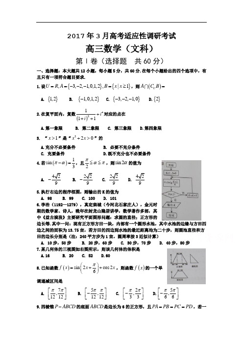 山西省晋中市3月高考模拟考试文科数学试卷Word版含答案