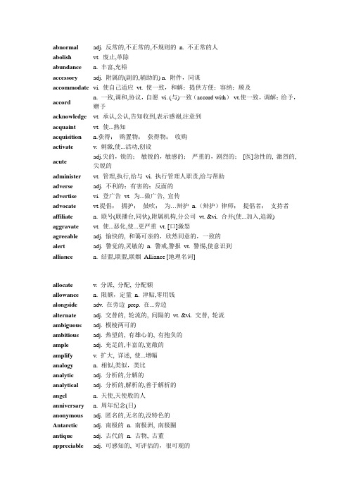 英语六级高频核心词汇表