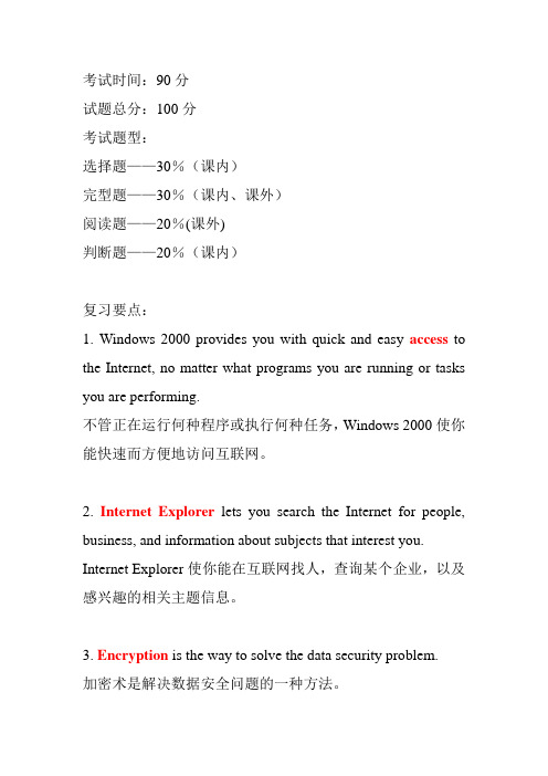 专业英语复习要点1