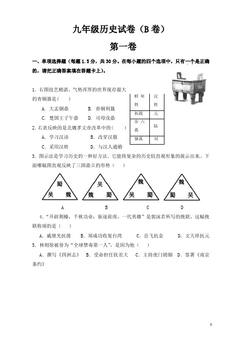 广东省茂名市九年级下学期期中考试历史试题