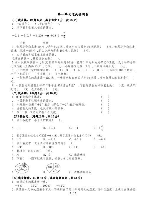 五年级上册数学单元测试第一单元过关检测卷_苏教版(含答案)