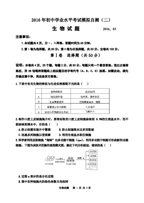 2016生物中考模拟试题(带答案)汇编