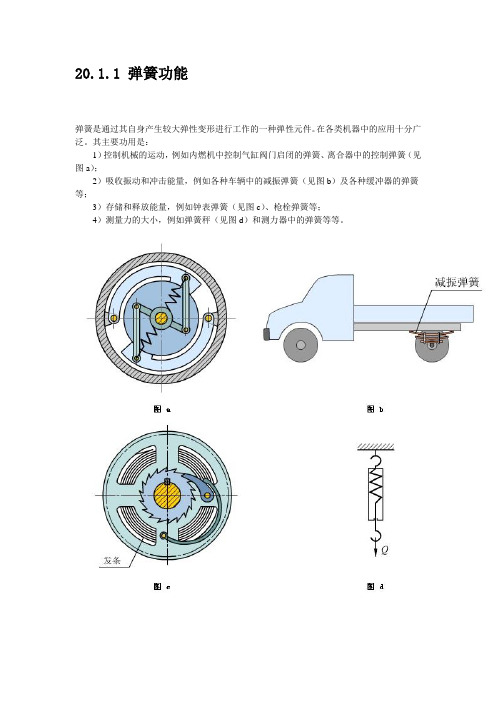 弹簧的强度计算