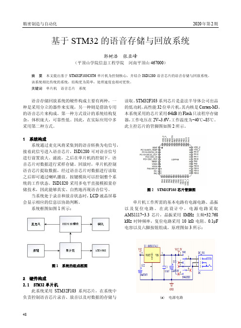 基于STM32的语音存储与回放系统