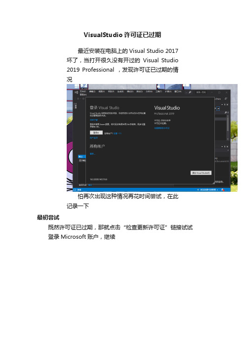 VisualStudio许可证已过期