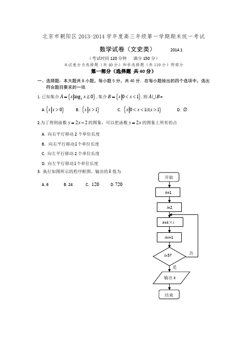 2014北京朝阳区高三期末数学(文)试题