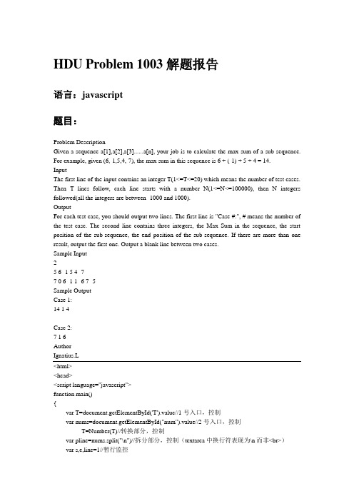 HDU Problem 1003解题报告