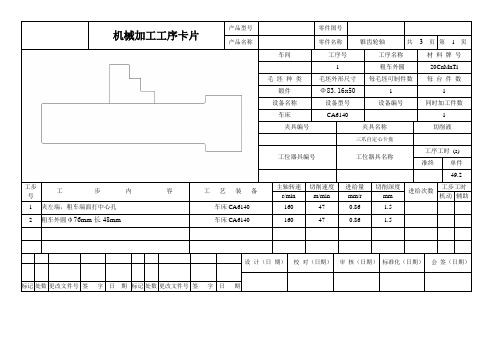 锥齿轮轴工艺课程设计工序卡