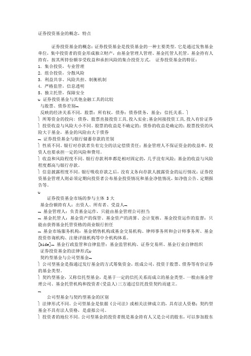 证券投资基金的概念总结